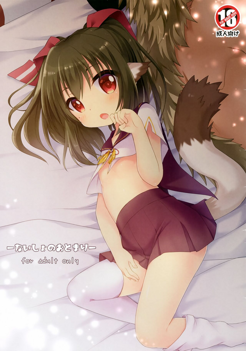 (C92) [Angel☆Tear (Togo)] Naisho no Otomari (Utawarerumono)
