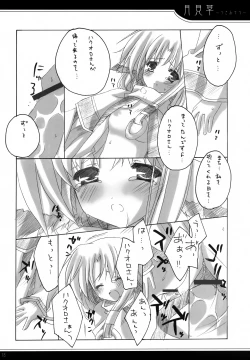 Page 17 of Tsukimisou