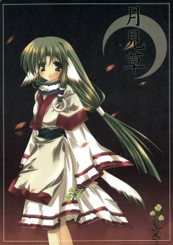 Page 1 of Tsukimisou