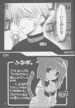 Page 24 of Lock On Wind