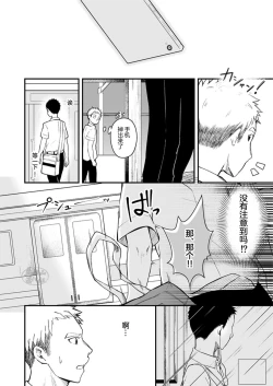 Page 13 of Sukoshi to Ippai no Seishun | 多多少少的青春