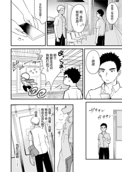 Page 19 of Sukoshi to Ippai no Seishun | 多多少少的青春