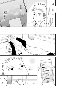 Page 20 of Sukoshi to Ippai no Seishun | 多多少少的青春