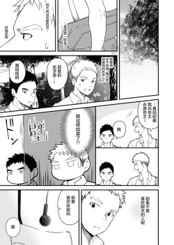 Page 24 of Sukoshi to Ippai no Seishun | 多多少少的青春