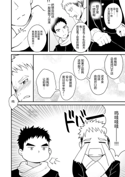 Page 37 of Sukoshi to Ippai no Seishun | 多多少少的青春