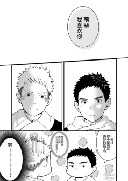 Page 40 of Sukoshi to Ippai no Seishun | 多多少少的青春