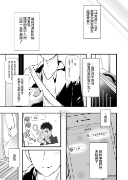 Page 72 of Sukoshi to Ippai no Seishun | 多多少少的青春