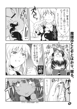 Page 15 of Touhou Genjiiroku