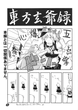 Page 2 of Touhou Genjiiroku