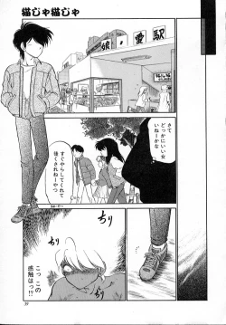 Page 44 of Neko ja neko ja 4