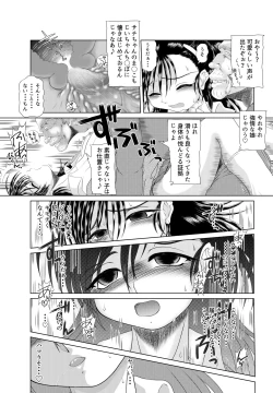 Page 21 of Jijii no Oshioki