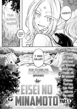 Page 2 of Eisei no Minamoto Part 1