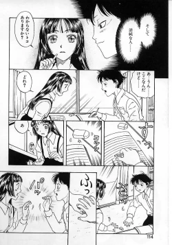 Page 116 of Okubyou na Yashinka