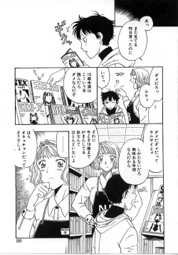Page 97 of Okubyou na Yashinka