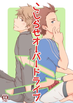 Page 1 of Kojirase Overdrive