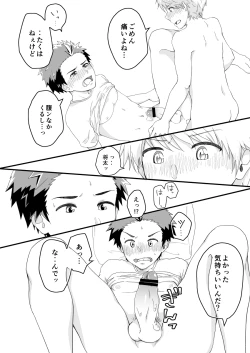 Page 33 of Kojirase Overdrive