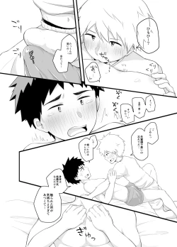 Page 15 of Taion Joushou Chuuihou!