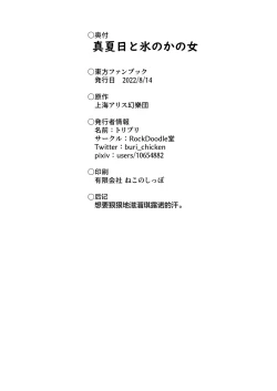 Page 30 of Manatsubi to Koori no Kano Onna