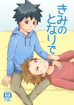 Page 1 of Kimi no Tonari de