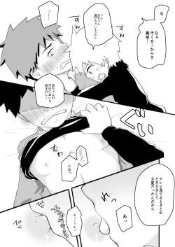 Page 17 of Senobikun