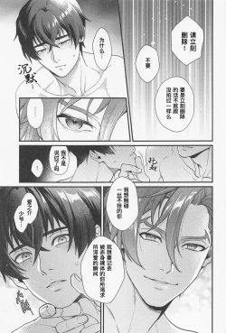Page 26 of LOVE FIXED POINT - Ai no Teiten Kansoku | 爱的定点观测