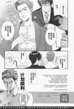 Page 33 of LOVE FIXED POINT - Ai no Teiten Kansoku | 爱的定点观测