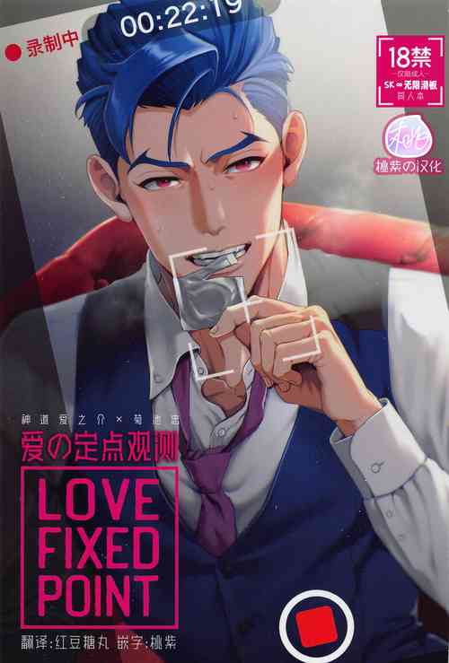 Download LOVE FIXED POINT - Ai no Teiten Kansoku | 爱的定点观测