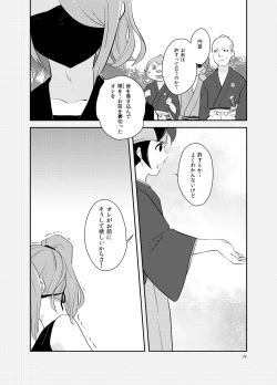 Page 18 of Asatsukiiro Hanajoutan