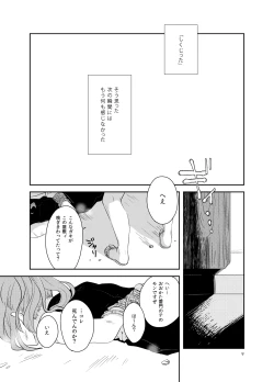 Page 8 of Asatsukiiro Hanajoutan