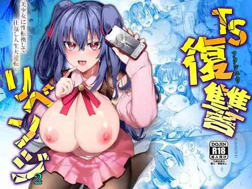 Download TS Fukushuu Revenge 2