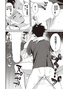 Page 20 of Ibitsu na Kusabi