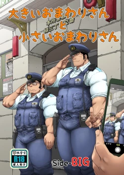 Page 1 of Ookii Omawarisan