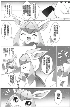 Page 3 of Dokimagi o Tomari Kai! | 心跳不已的女子合宿会！