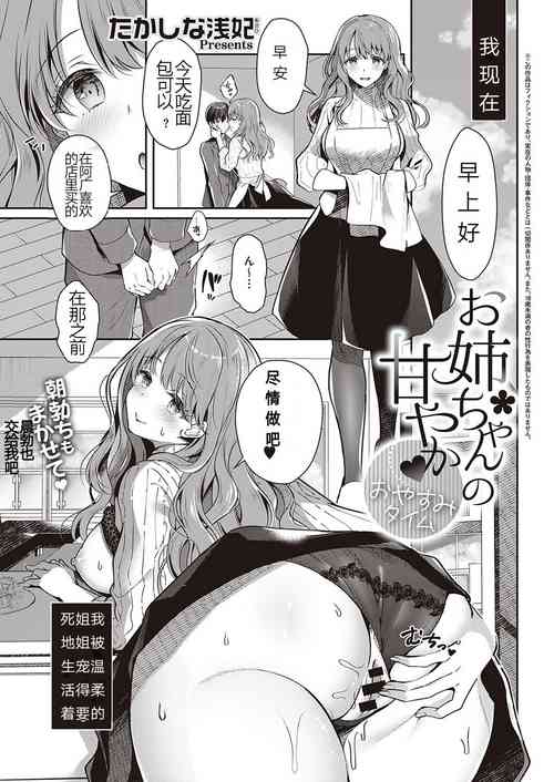 [Takashina Asahi] Onee-chan no Amayaka♥Oyasumi Time (COMIC ExE 35) [Chinese] [某个人渣翻] [Digital]