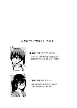 Page 2 of Onnanoko datte Otokoyu ni Hairitai