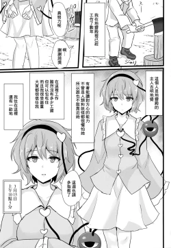 Page 2 of Chireiden Suiminkan Kiroku vol. 1