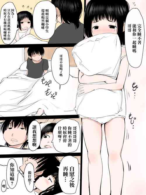 [mimamoriencyo] JS no Imouto-chan ni Sex o Oshieru Onii-chan [Chinese]