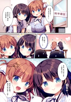 Page 24 of Futago Shimai no Mitashikata 2