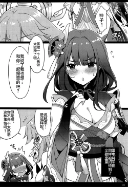 Page 7 of Senko Guuji no Ongaeshi