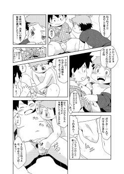 Page 15 of Natsutama - Kabane Sai
