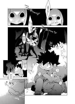 Page 2 of Natsutama - Kabane Sai