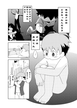 Page 6 of Natsutama - Kabane Sai