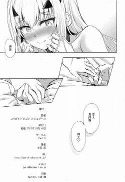 Page 16 of Koibito Dragon Melusine