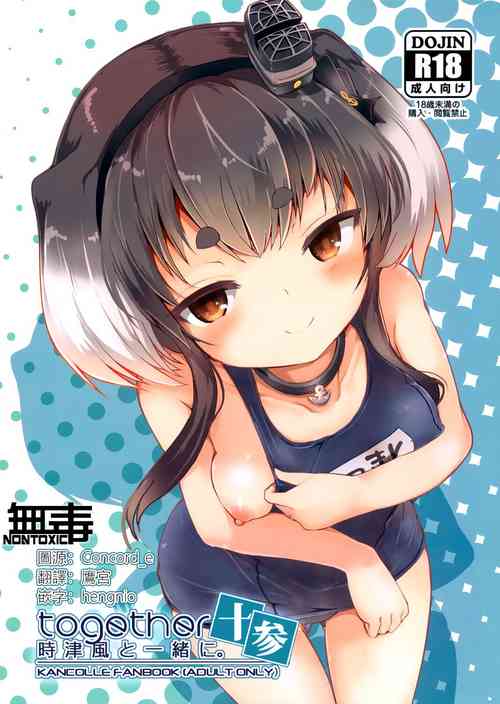 Download Tokitsukaze to Isshoni. Juusan