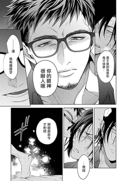 Page 39 of Konna S Kare ni Dakasetai BL | 渴望被抖s的他疼♂爱