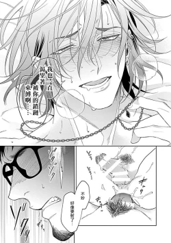 Page 55 of Konna S Kare ni Dakasetai BL | 渴望被抖s的他疼♂爱