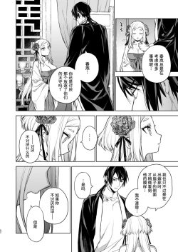 Page 53 of Enran Keichuu Kowa・Kouden2 | 燕岚闺中顾话・后传2