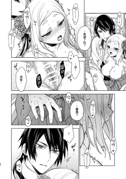 Page 67 of Enran Keichuu Kowa・Kouden2 | 燕岚闺中顾话・后传2