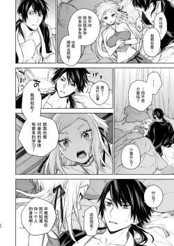 Page 91 of Enran Keichuu Kowa・Kouden2 | 燕岚闺中顾话・后传2