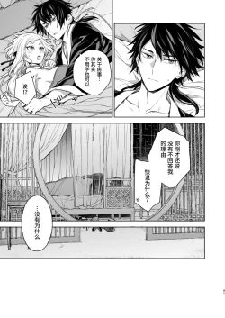 Page 92 of Enran Keichuu Kowa・Kouden2 | 燕岚闺中顾话・后传2